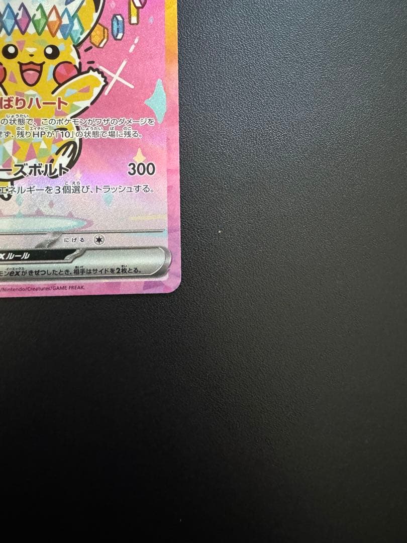 ピカチュウEX トレーディングカード