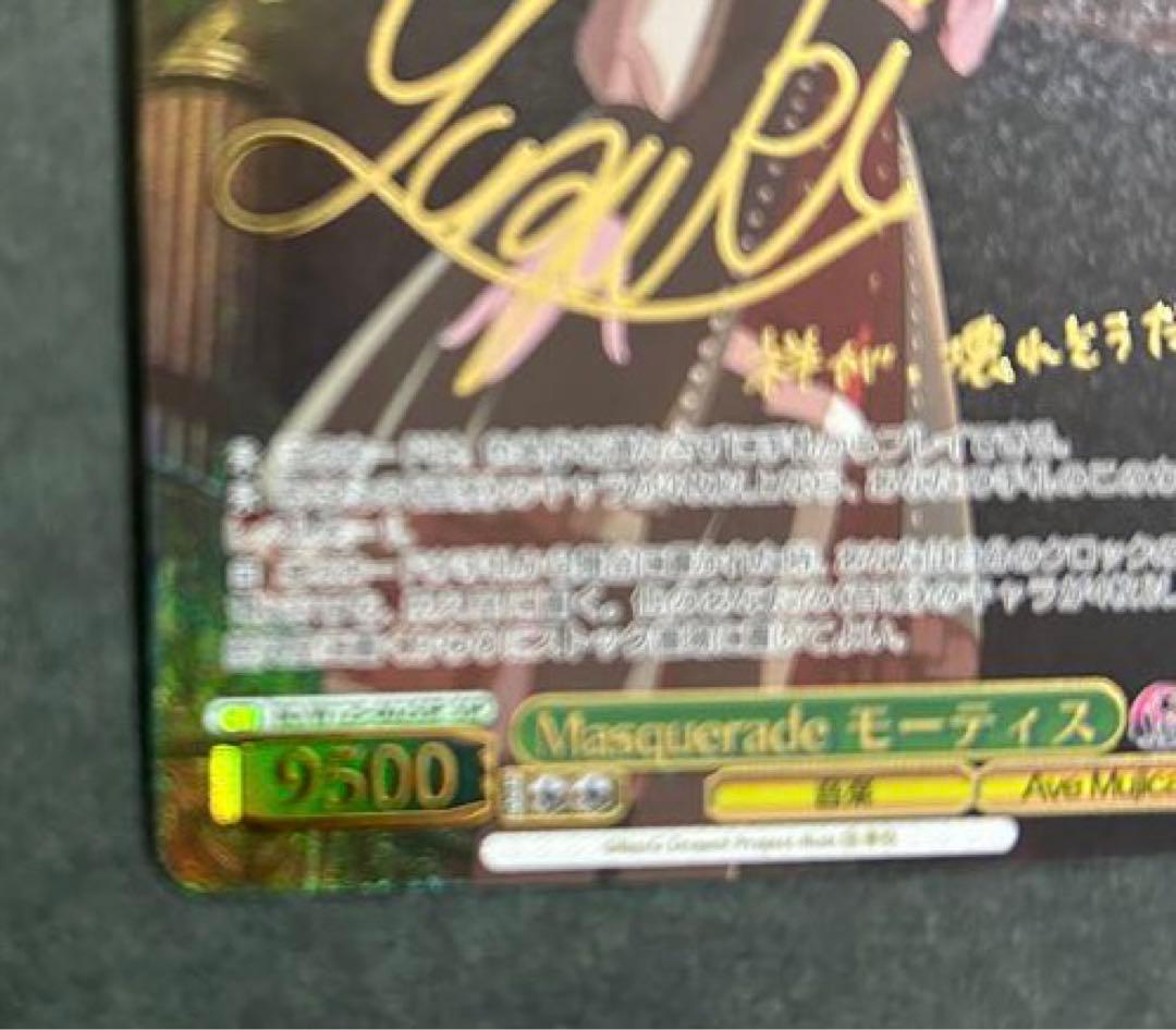 ヴァイス　MyGO!!!!! × Ave MujicaモーティスSSP