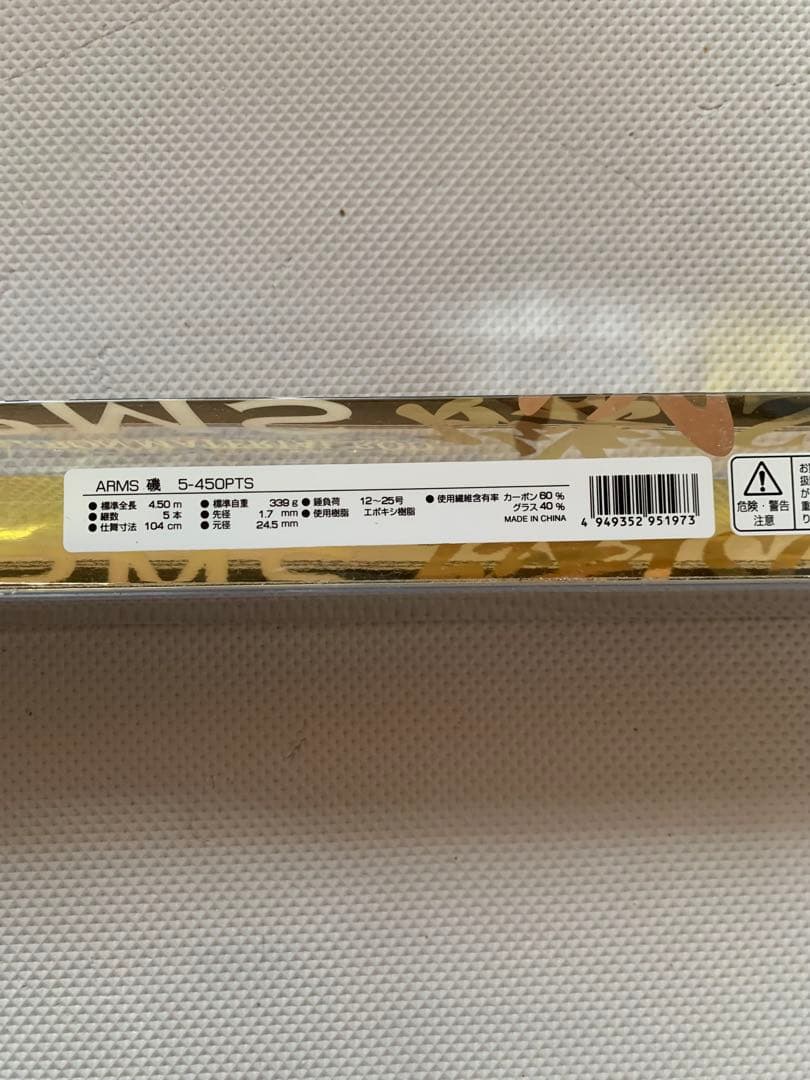 Rizeway ARMS 5-450PS 磯竿とリール（6000番）セット