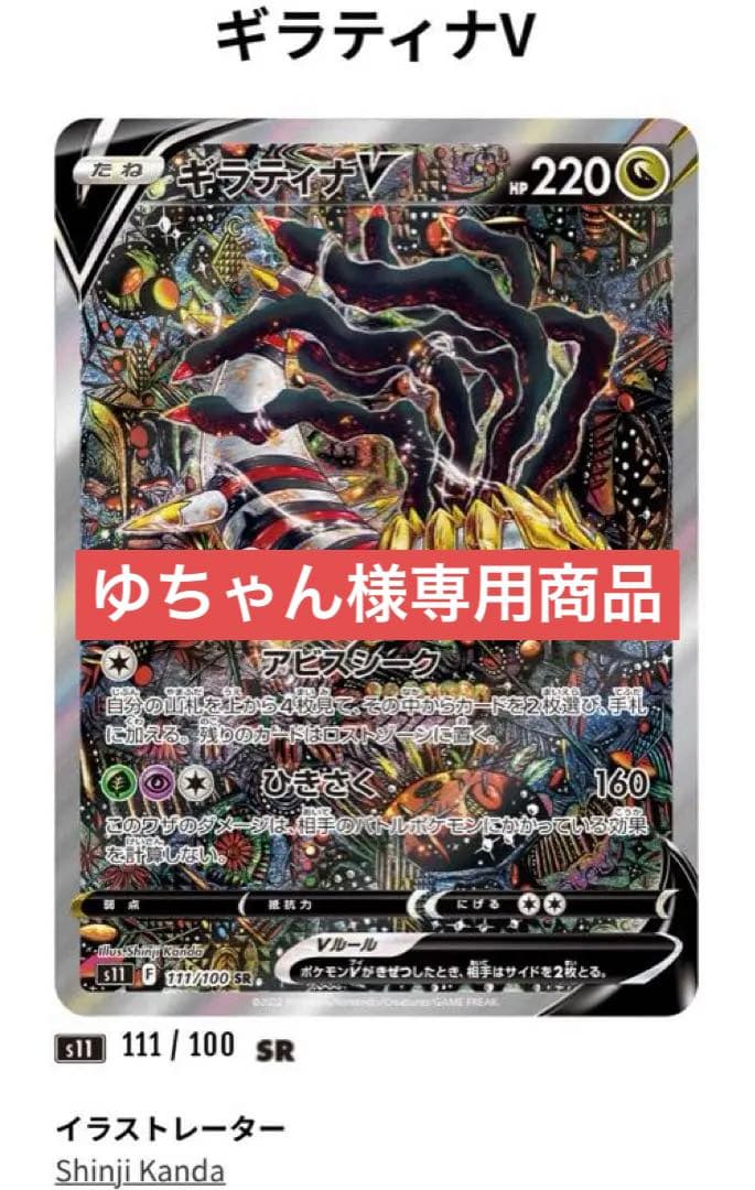 ゆちゃん商品です！ ギラティナV(SA) 拡張パック「ロストアビス」