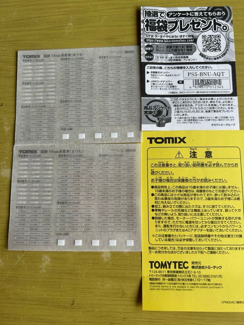 TOMIX 14500系客車 (まりも) 基本セット