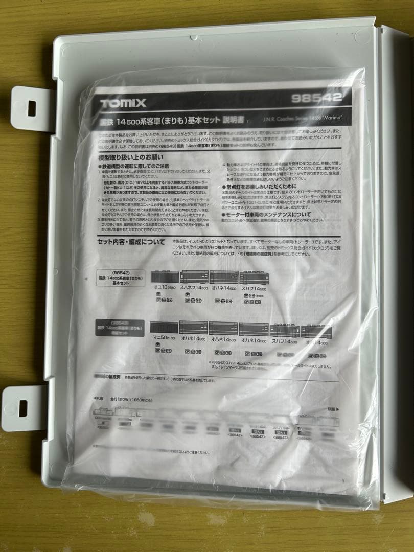 TOMIX 14500系客車 (まりも) 基本セット