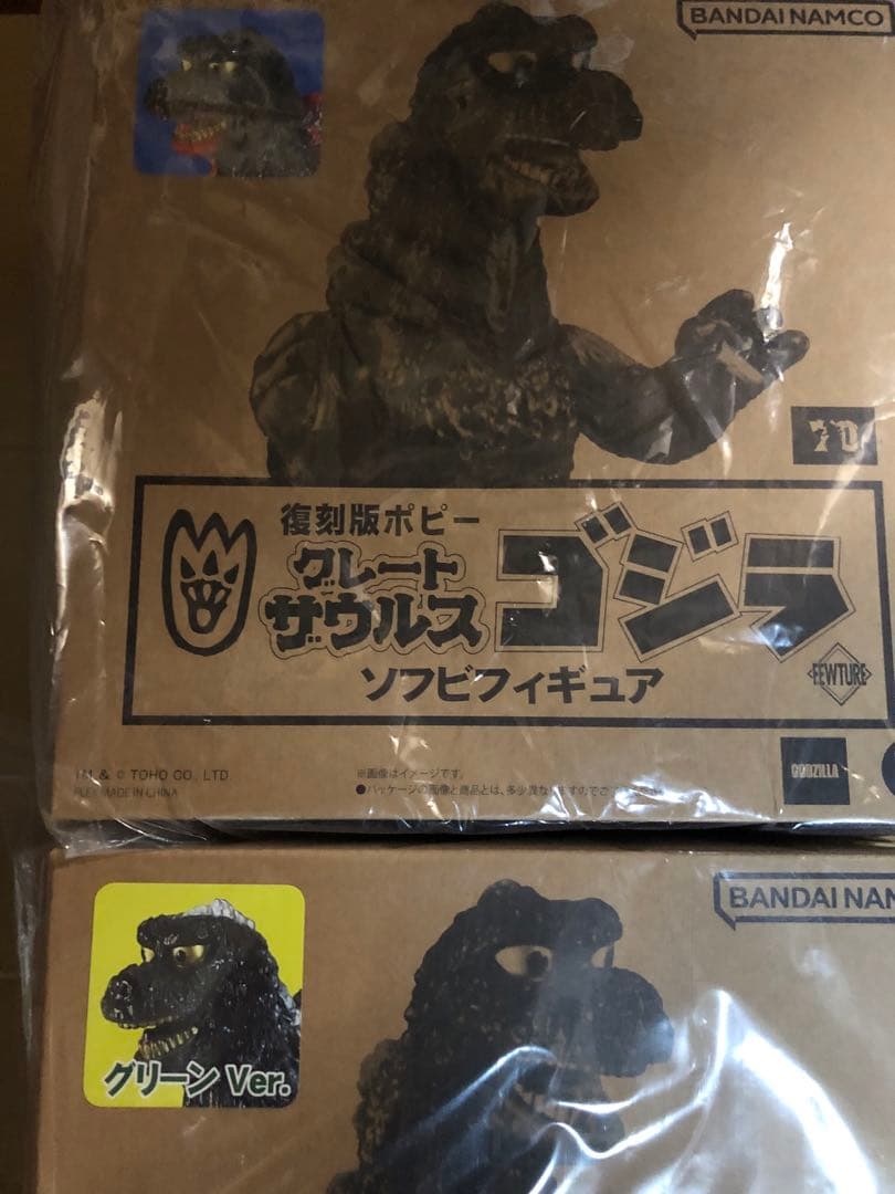 2個セット 復刻版ポピーグレートザウルス ゴジラ レッド&グリーン 未開封品