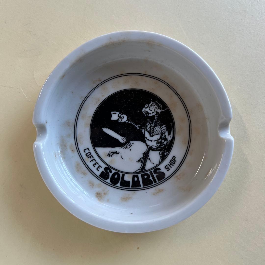 〈珍しい！〉　喫茶店ソラリスの灰皿