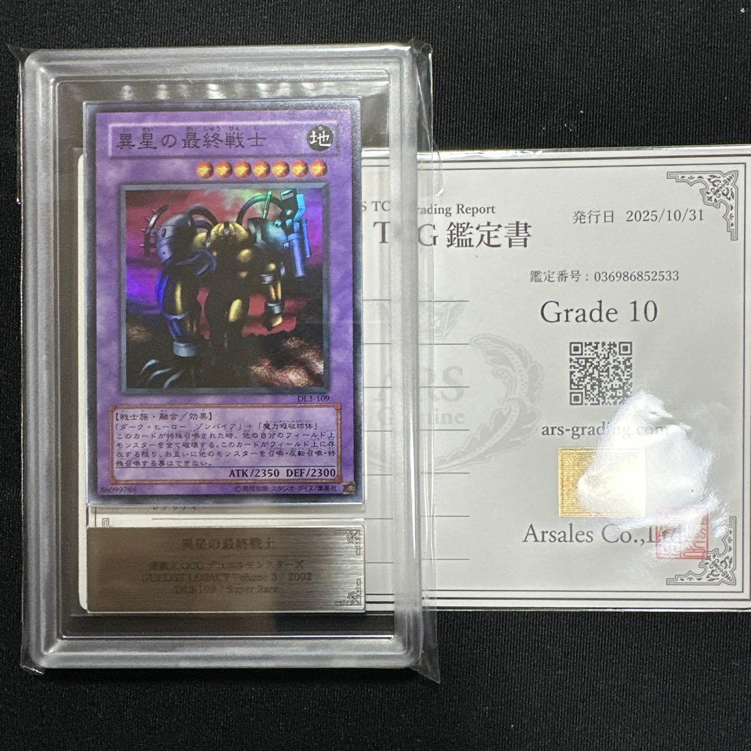 【ARS10】世界に1枚 DL 異星の最終戦士