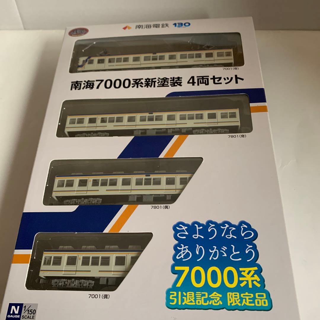 南海7000系 4両セット 引退記念 限定品
