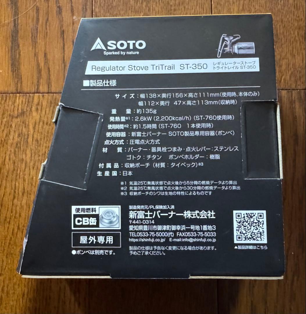 『新品・未開封』SOTO TriTrailST-350シングルバーナー