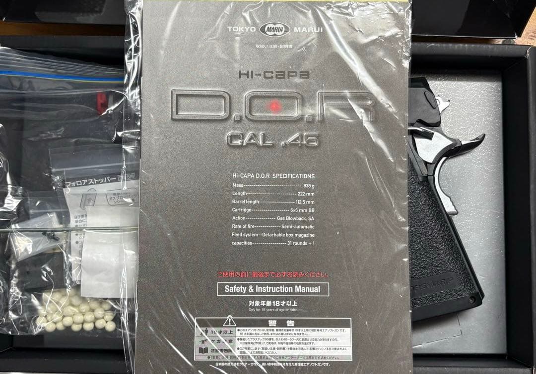 東京マルイ ハイキャパD.O.R CAL.45 ガスガン