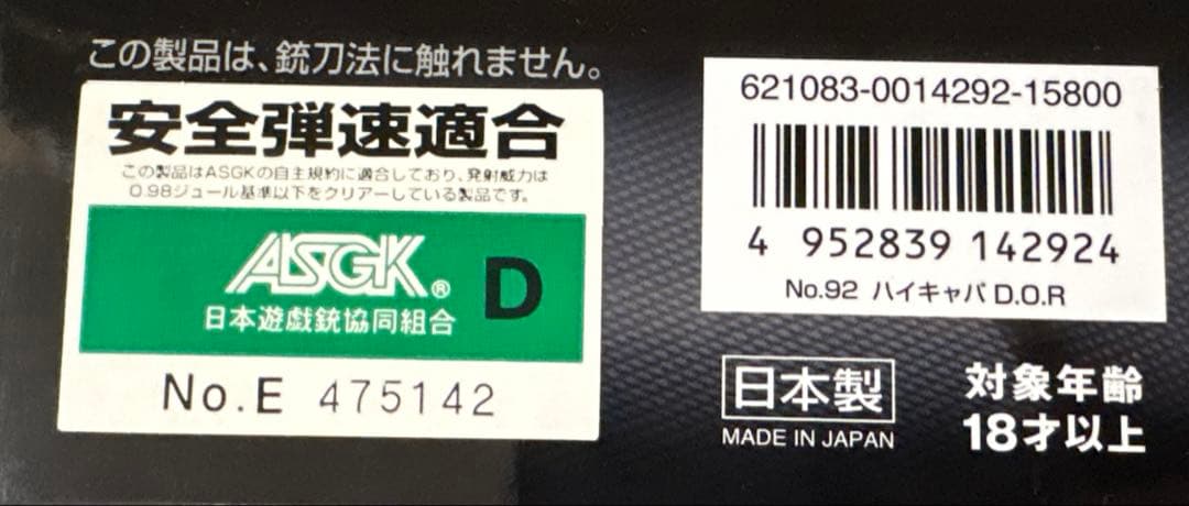 東京マルイ ハイキャパD.O.R CAL.45 ガスガン