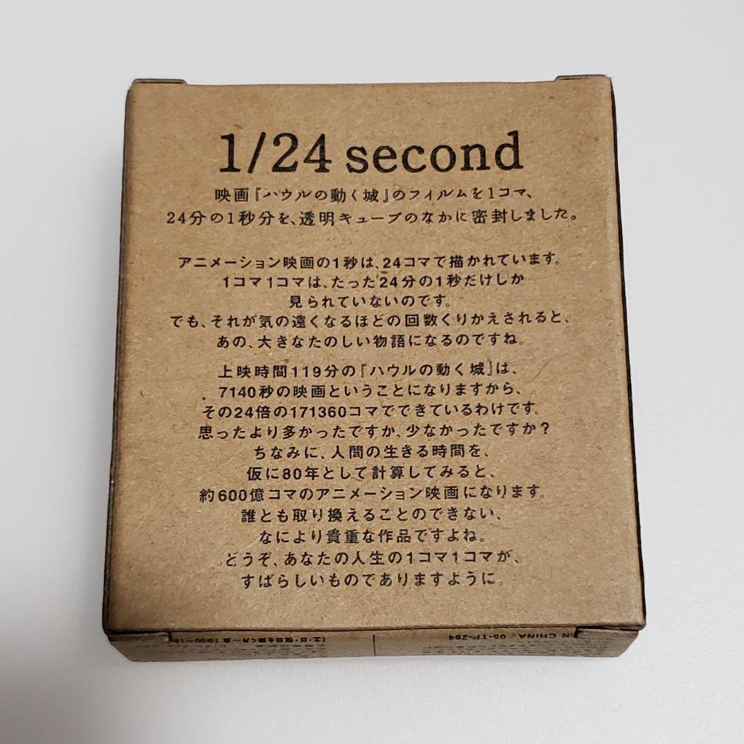 ハウルの動く城 フィルムキューブ 075 ／ 1/24second 非売品