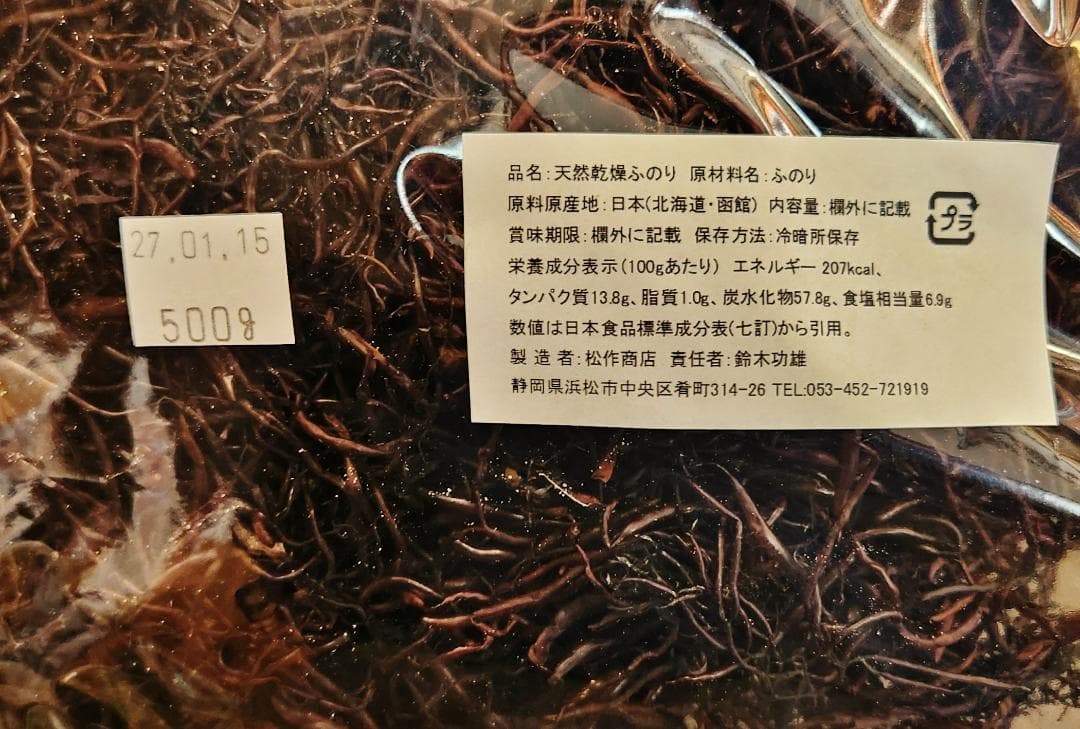 北海道産手摘み天然乾燥寒ふのり500g北海道産業務価格のお徳用大袋特価