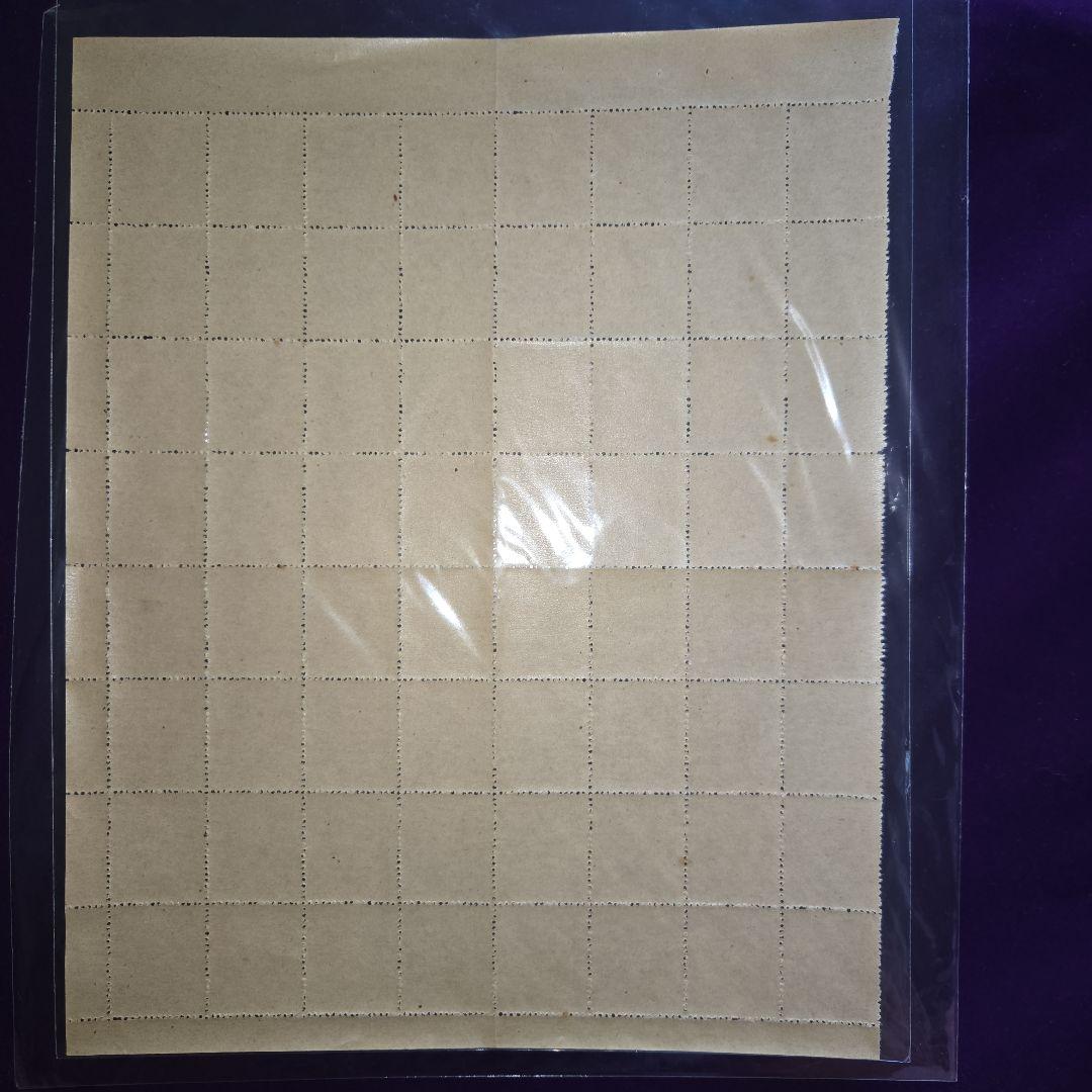 銭単位未使用 第二回国民体育大会記念シート崩れ