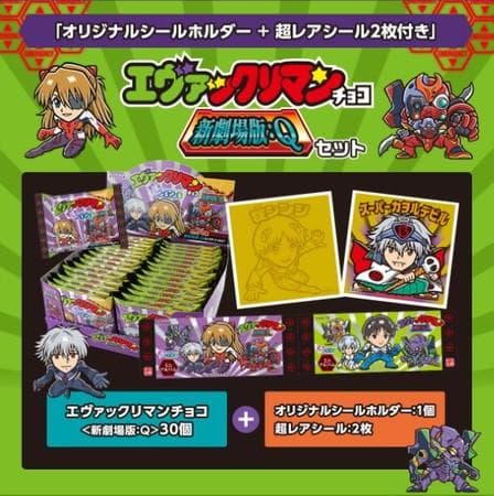エヴァックリマンチョコ　オンライン限定シールホルダー　超レアシールセット