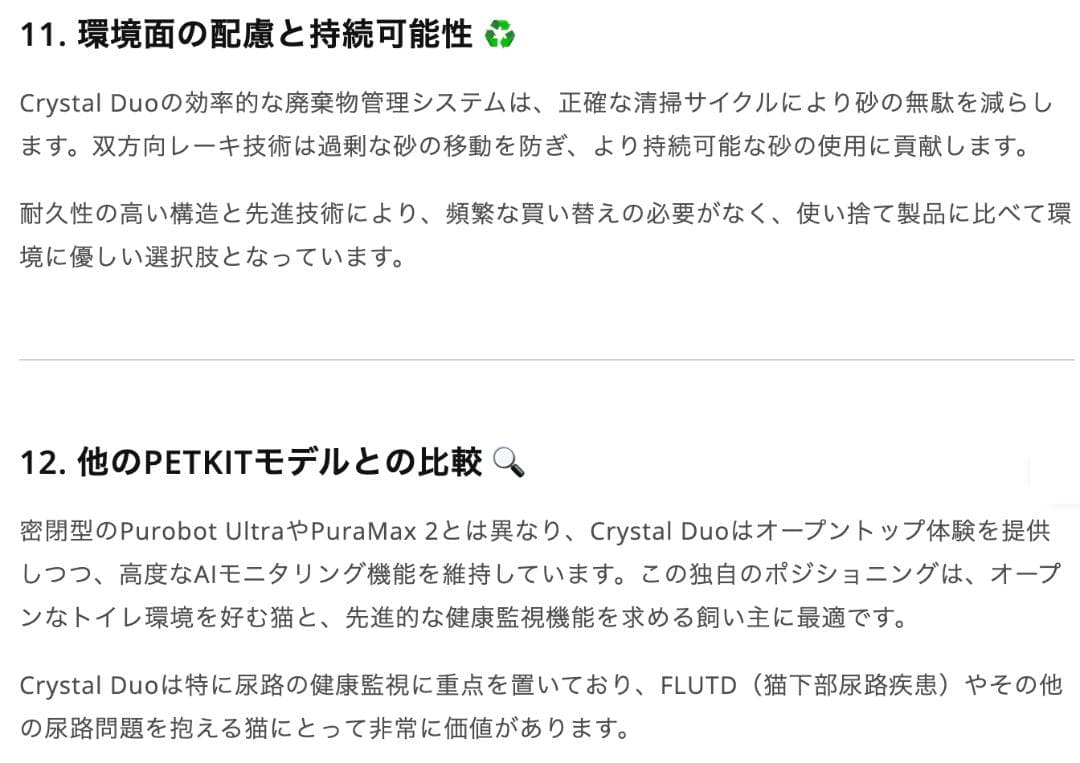 PETKIT 猫自動トイレ センサー付き 電動 PUROBOT ねこ カメラ