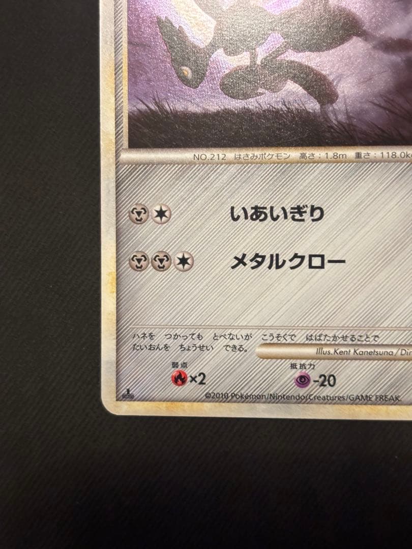 ハッサム レジェンド L2 048/080 Scizor legend