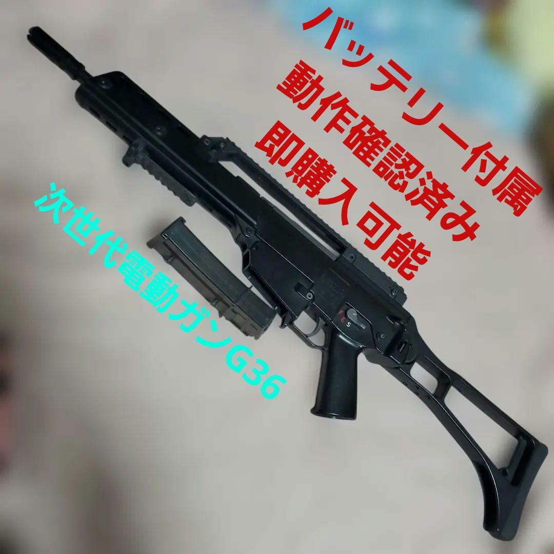 次世代電動ガン G36K ブラック