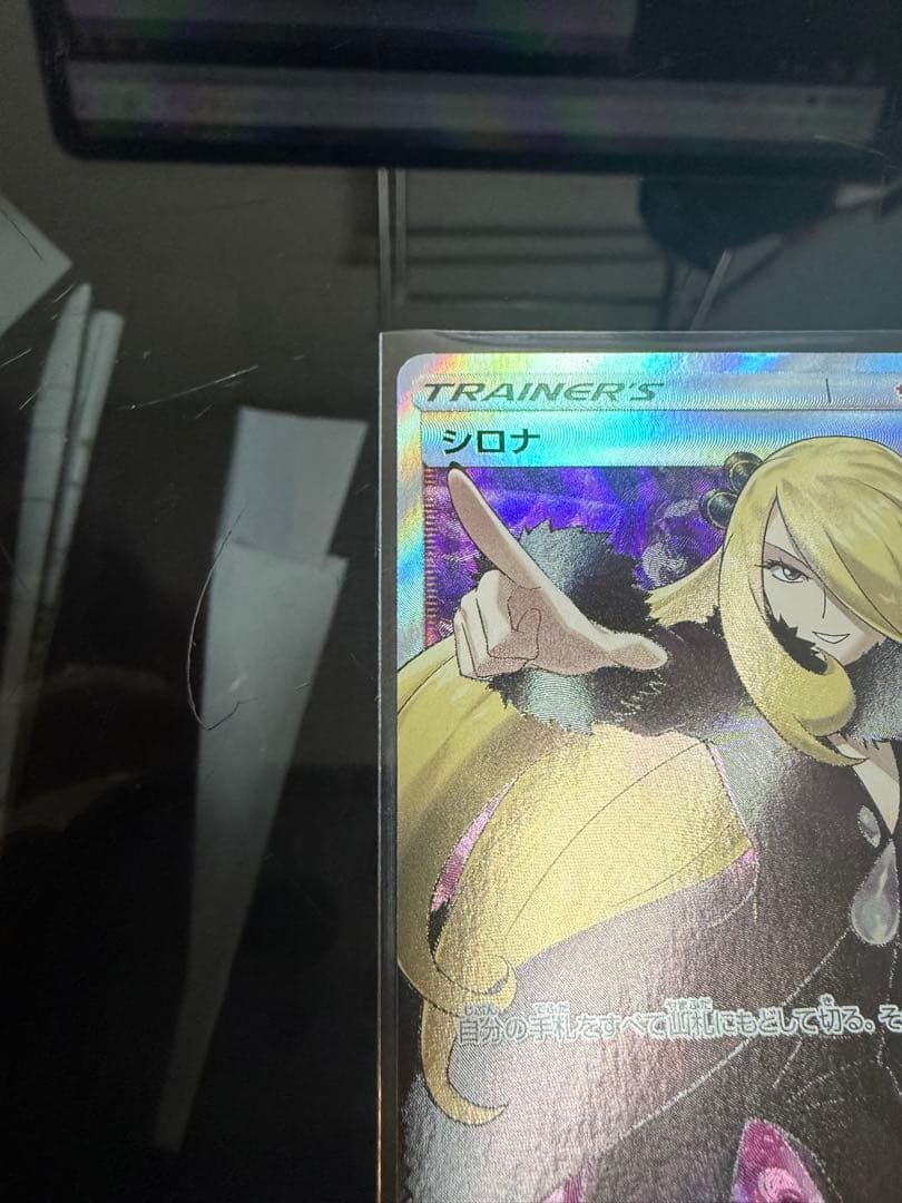 シロナ 指差し SR sm5M ウルトラムーン 070/066 ポケカ