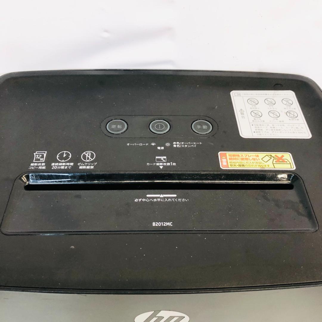HP 電動シュレッダー 業務用 B2012MC 静音55dB 「5591」