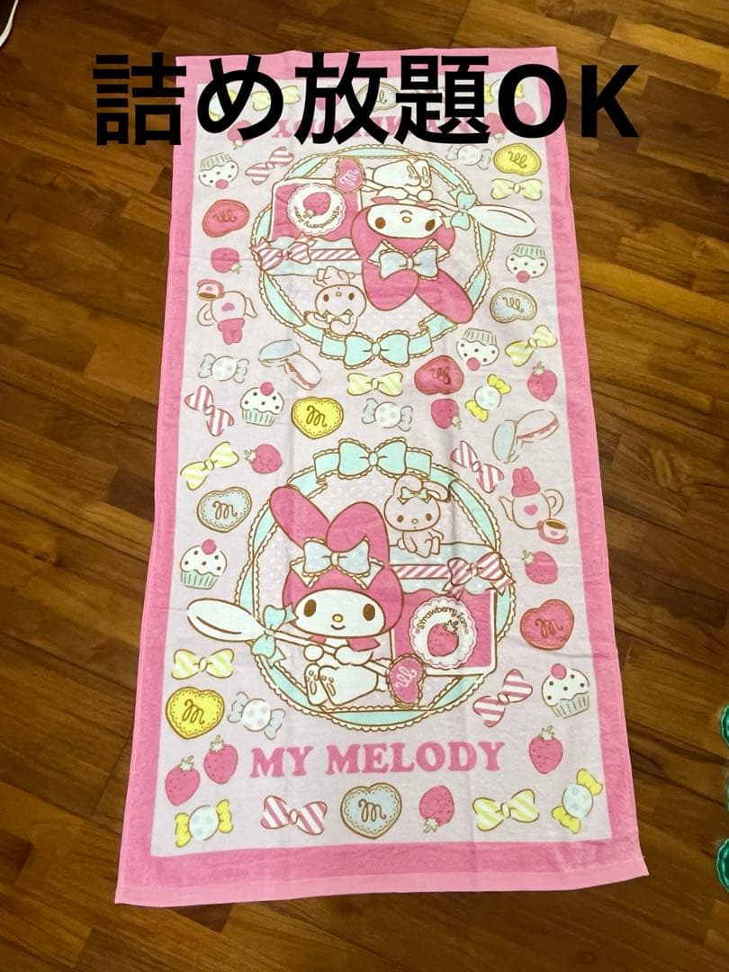 マイメロ バスタオル