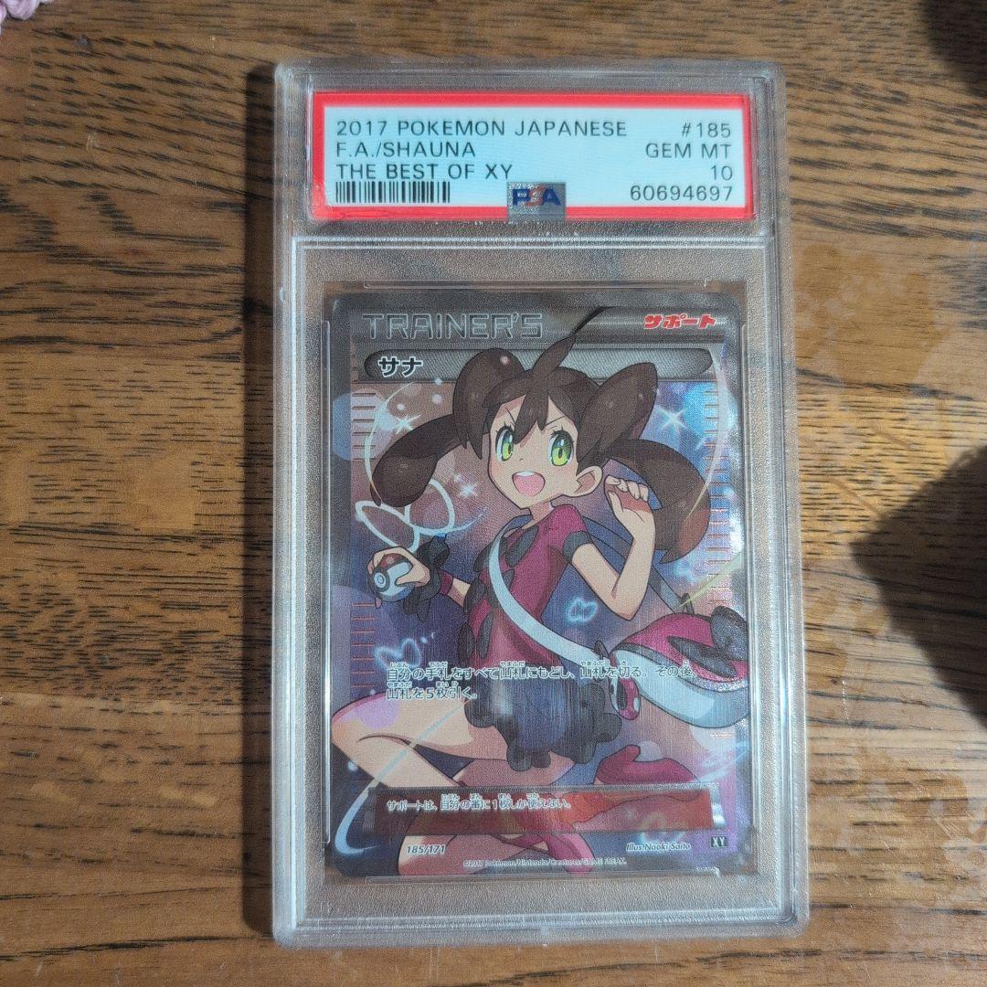 ポケモンカード XY サナ SR PSA10 ポケモンカード