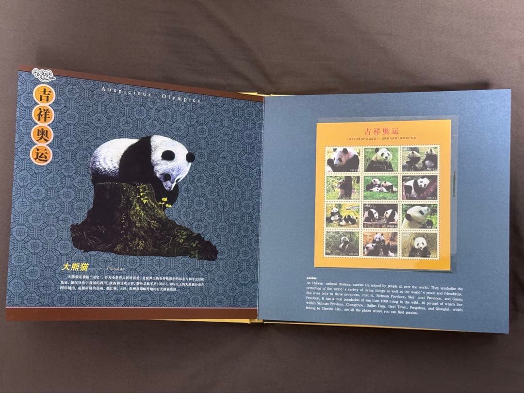 中国切手 北京五輪切手 吉祥奥運 中国集郵総公司