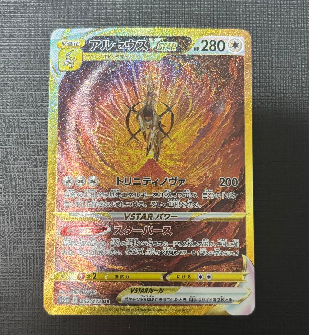 ポケモンカードゲーム VSTARユニバース 四神 URセット