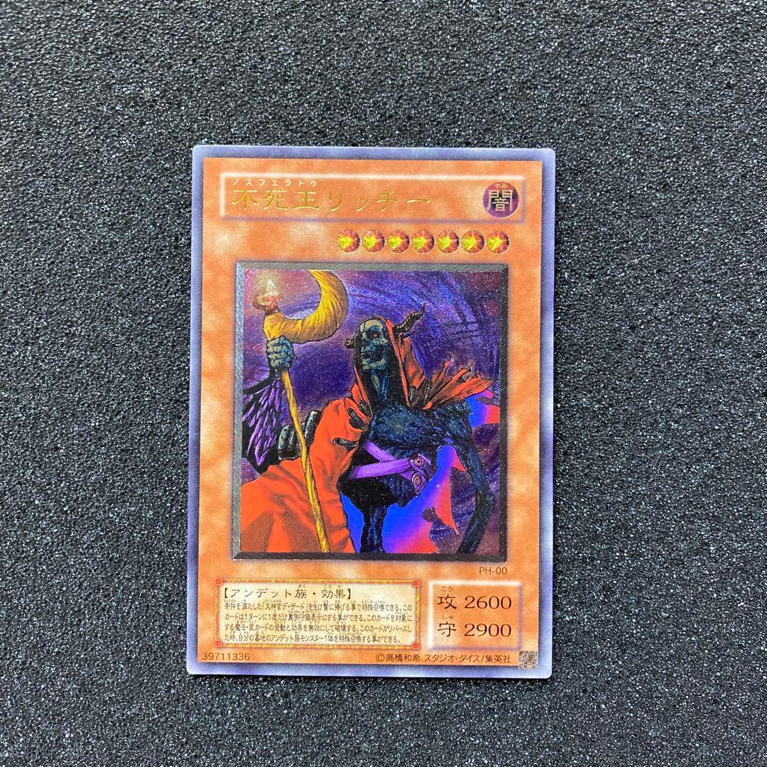 m*e様 【美品】　遊戯王　不死王リッチー　レリーフ