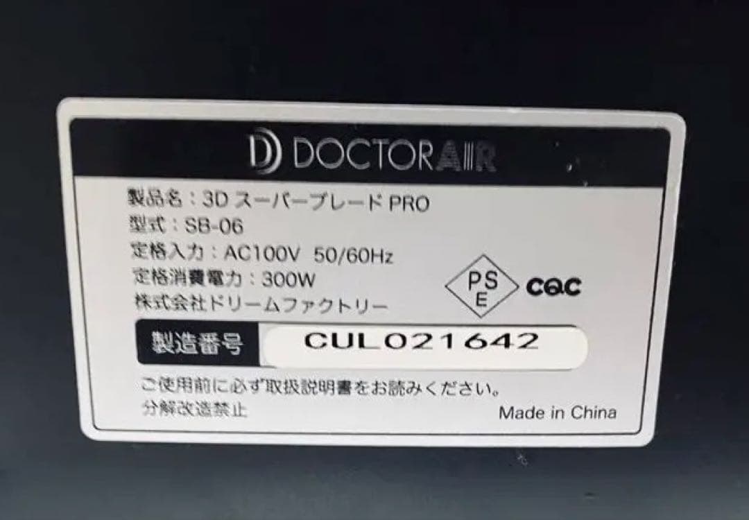 動作品 美品 ドクターエア 3D スーパーブレード SB-06 ピンク リモコン