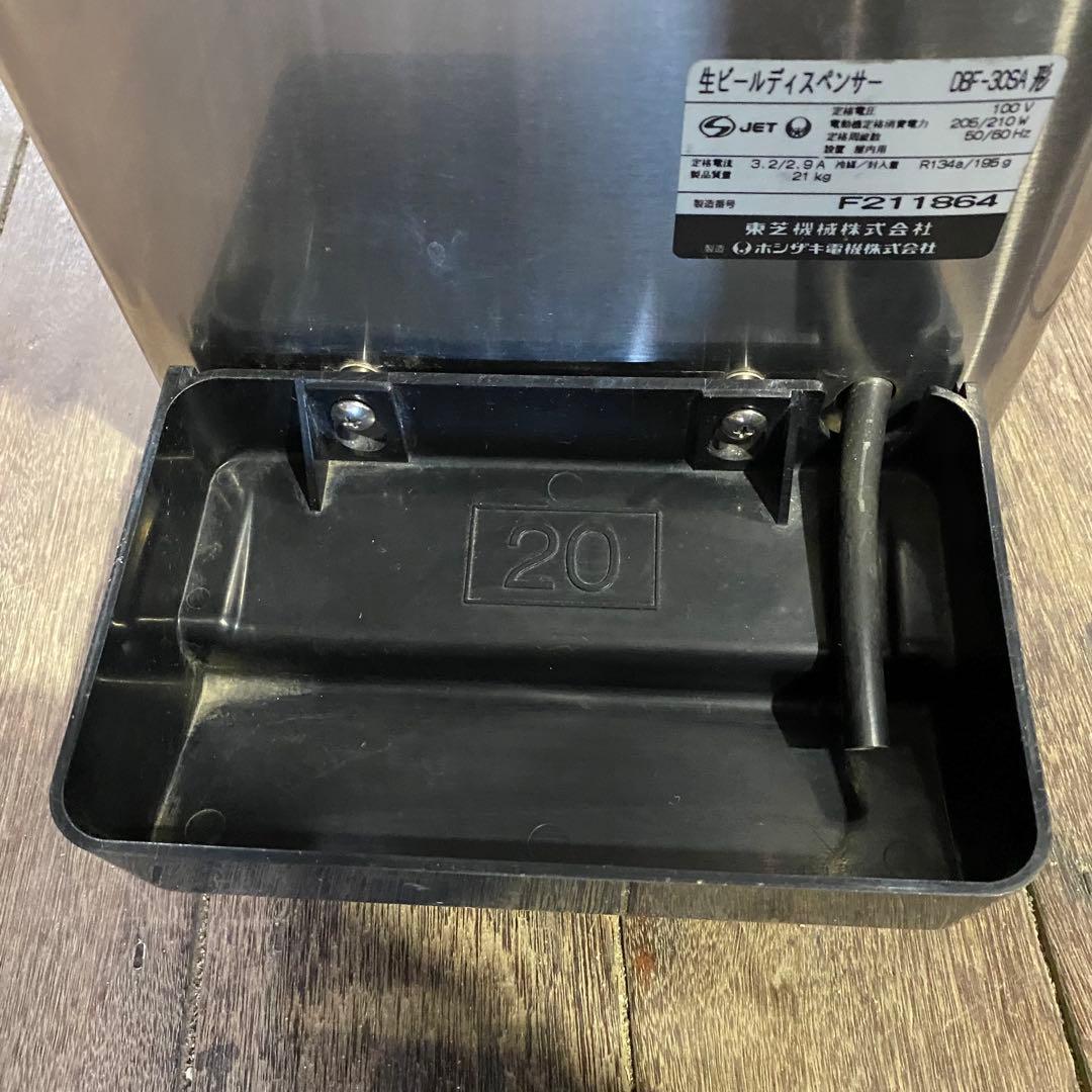 ホシザキビ 生ビールサーバーディスペンサー DBF-30SA 業務用 店舗