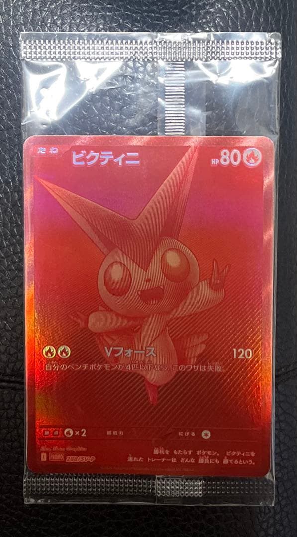 【ポケモンカード】ビクティニBWR 288/SV-P 争奪戦　プロモ 未開封品