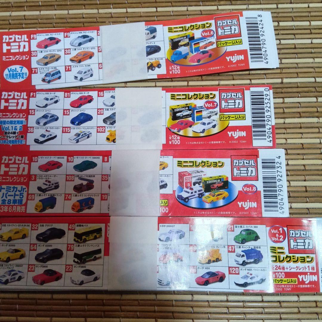 【新品未開封】 カプセルトミカ&コレクションケース　全133種+台紙9枚