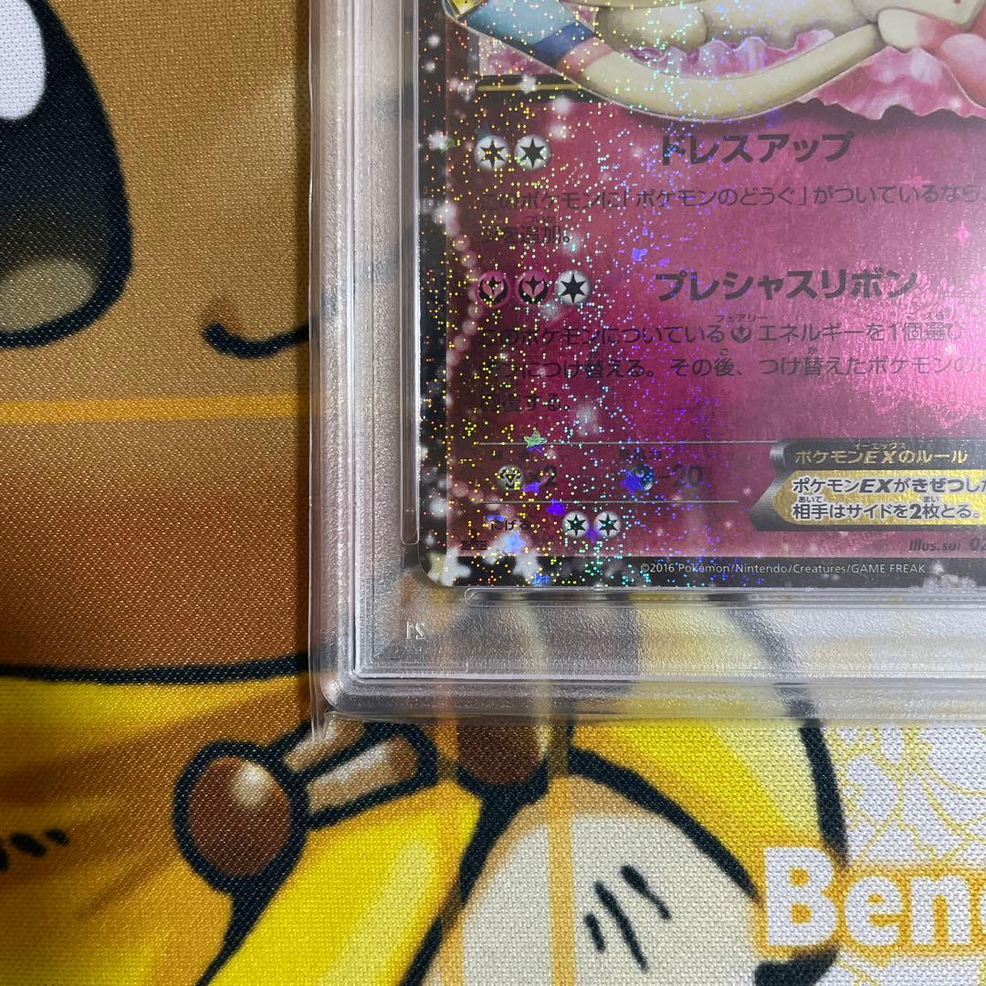 ニンフィアEX 1st CP3 ポケキュン 025/032 PSA10
