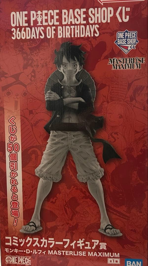 ベースショップ 1番くじ　モンキーDルフィ　フィギュア　コミックスカラー