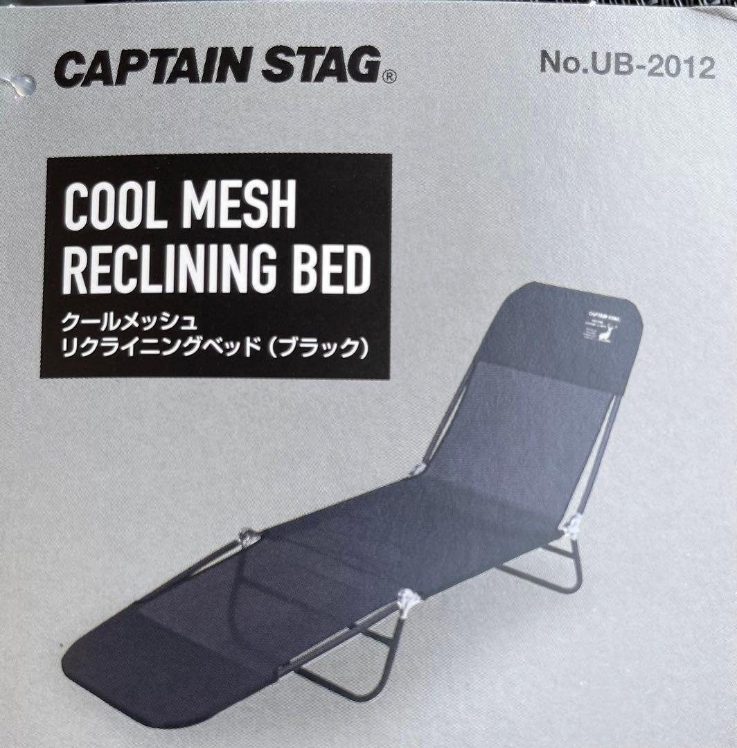 クールメッシュ リクライニングベッド (ブラック)