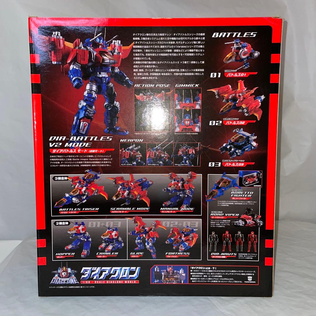 未開封 ダイアクロン ダイアバトルスV2 初回限定版