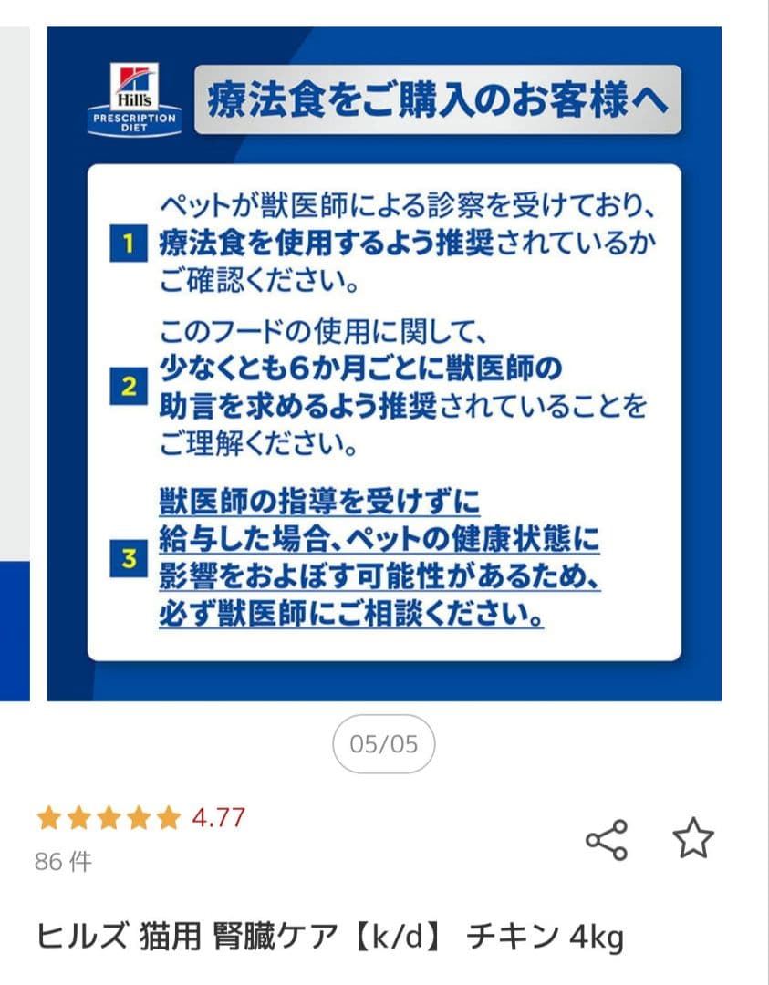 未使用Hill's k/d 腎臓ケア キャットフード4キロ
