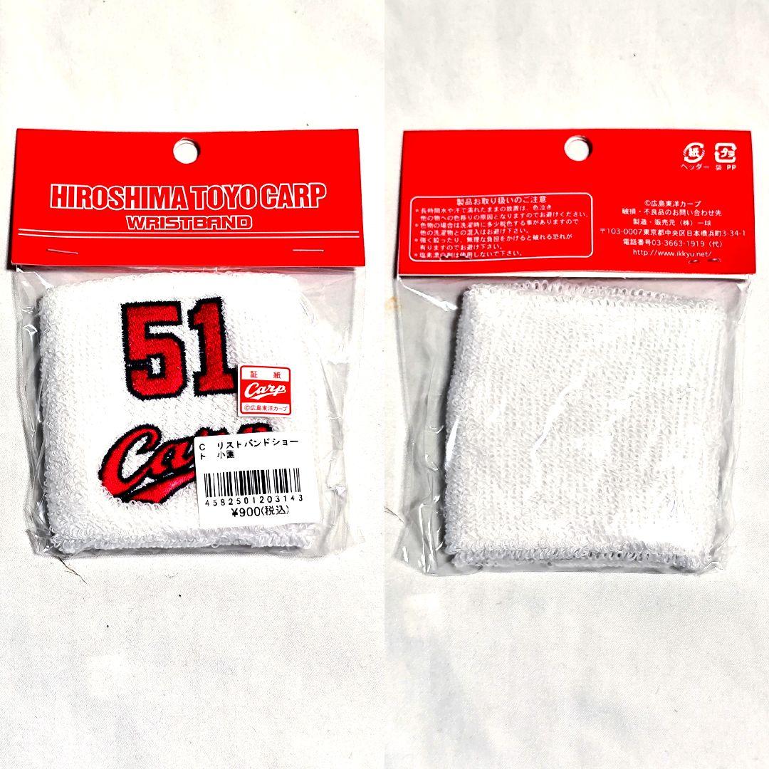 広島東洋カープ小園海斗選手背番号51応援グッズ5点セット！新品未開封品