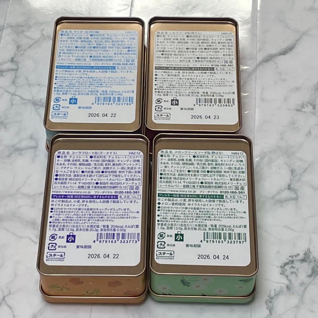 【アデリアレトロ】4缶　メリーチョコレート はじけるキャンディ　未開封