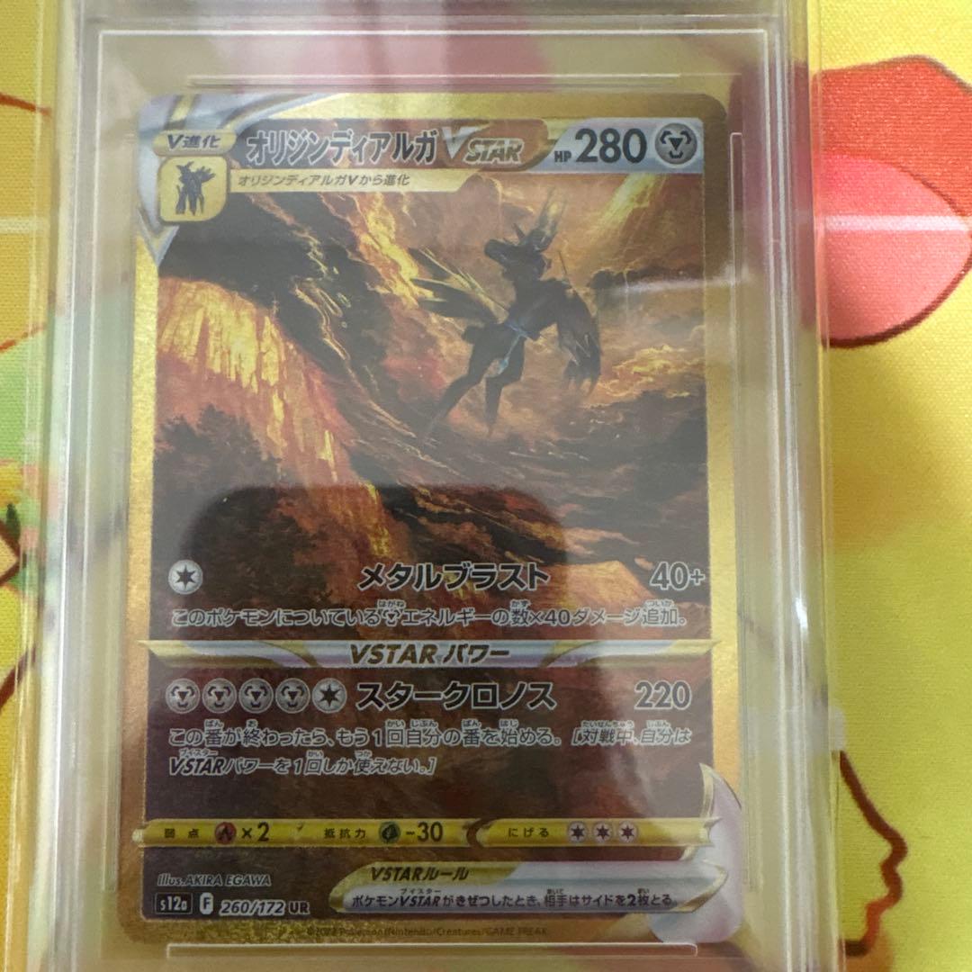 オリジンディアルガVSTAR UR S12a VSTARユニバース PSA10