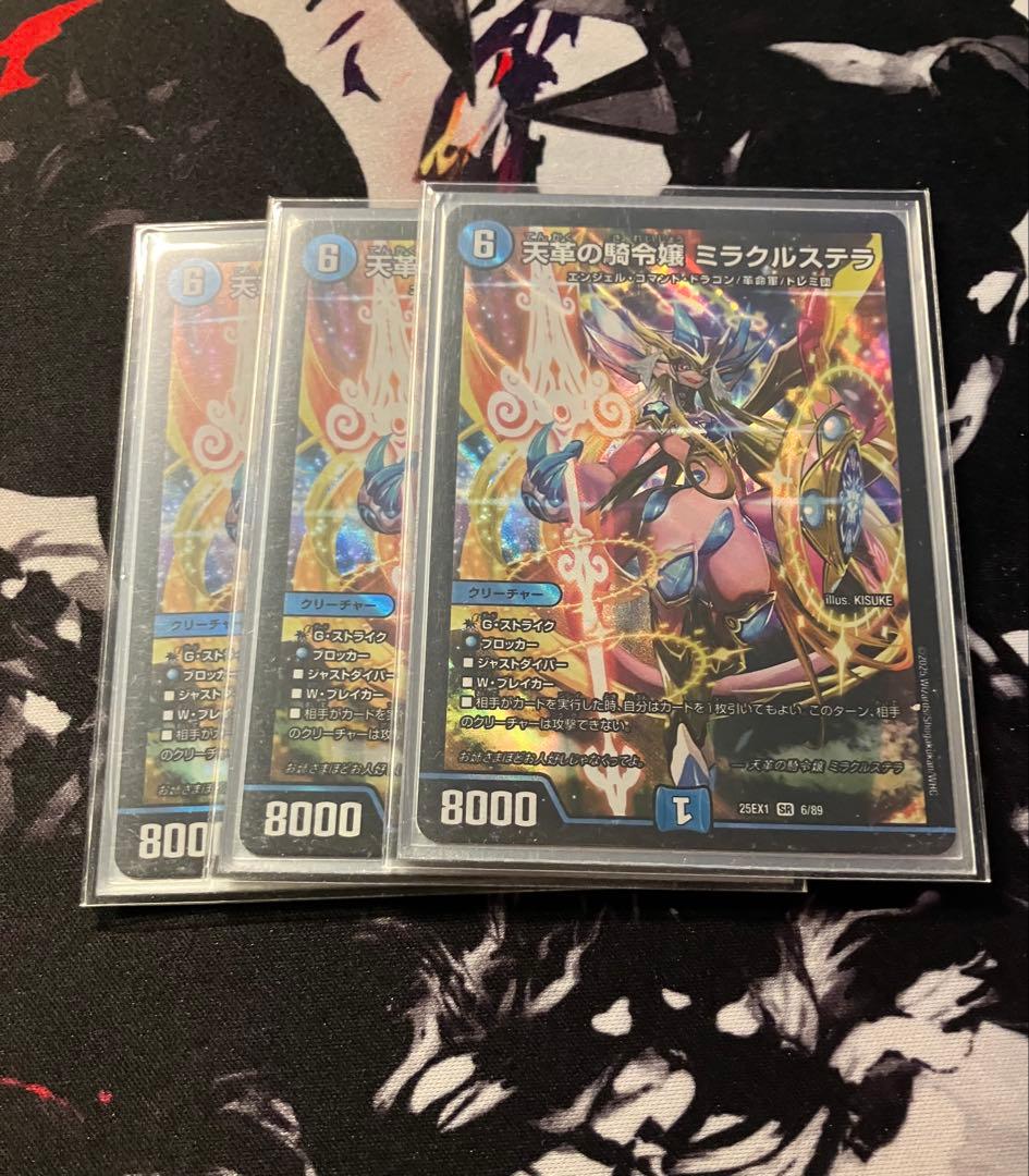 デュエマ　ミラクルステラ