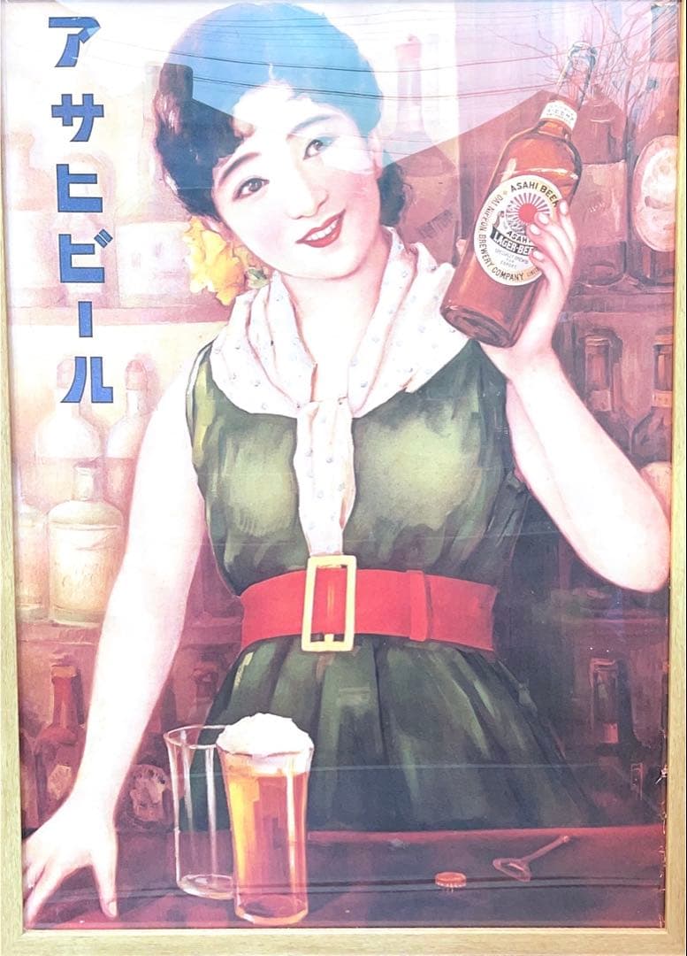 【極希少・特大B2サイズ】アサヒビール公式ヴィンテージ風ポスター2種＋額装