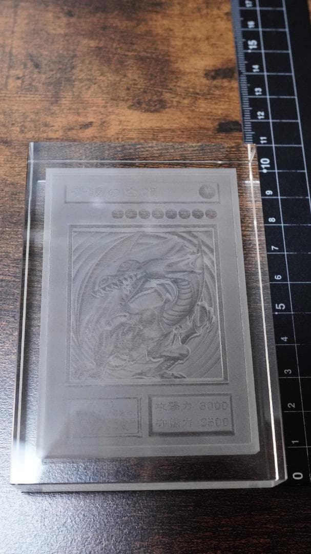 ブルーアイズホワイトドラゴン クリスタル 遊戯王 カード 3D 石板 アンティー