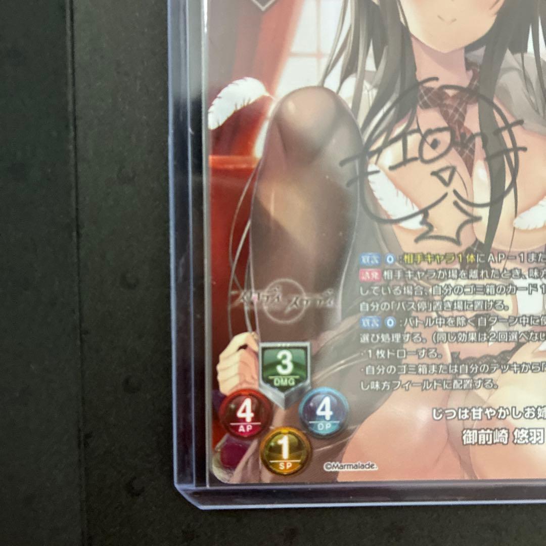 Lycee リセ ま〜まれぇど 御前崎悠羽 直筆 sp 桃山いおん