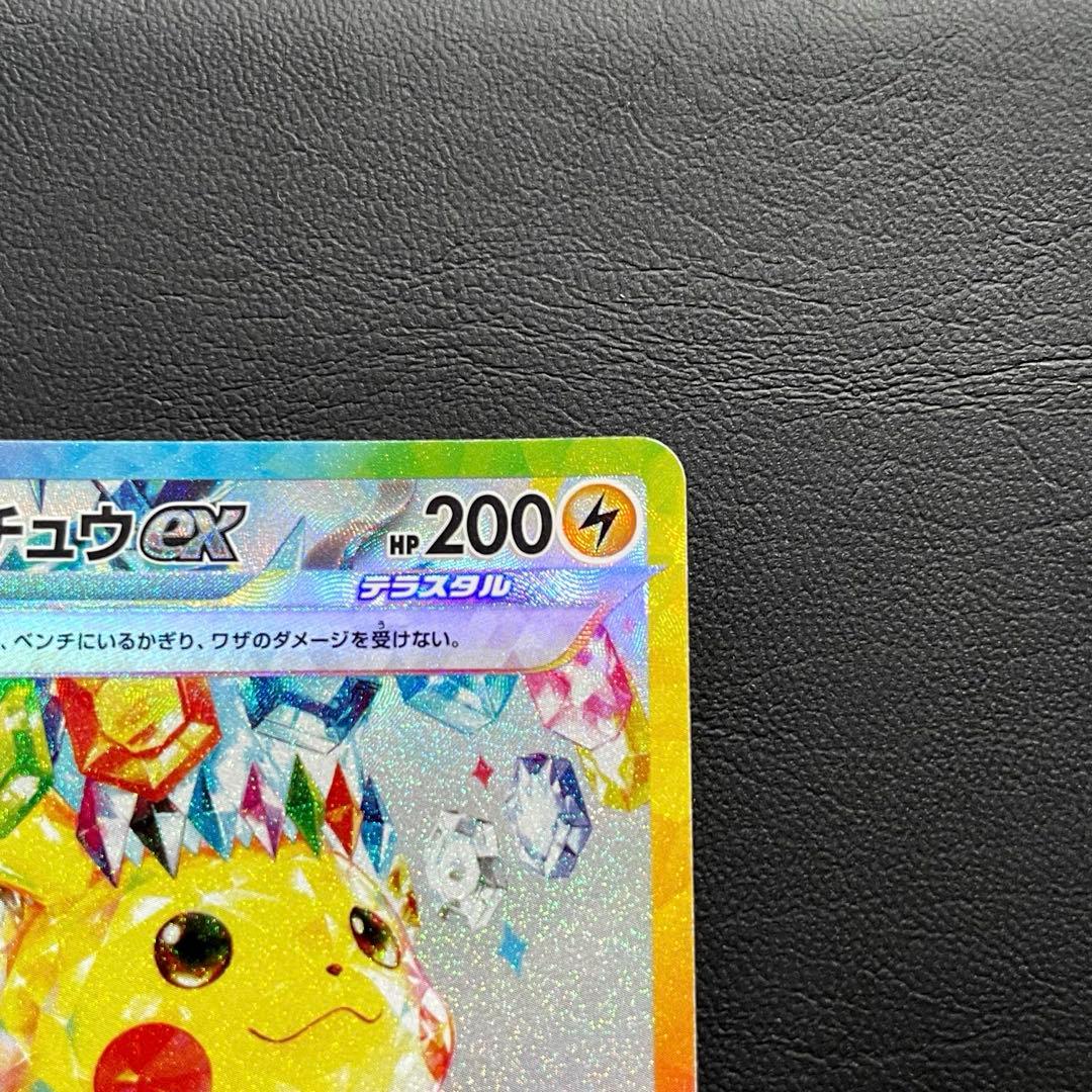 ピカチュウex SAR SV8 超電ブレイカー 132/106