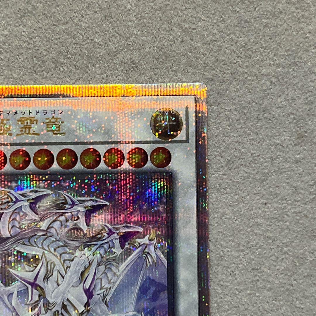 遊戯王　青眼の究極霊竜　25th クォーターセンチュリー　クオシク　qcse