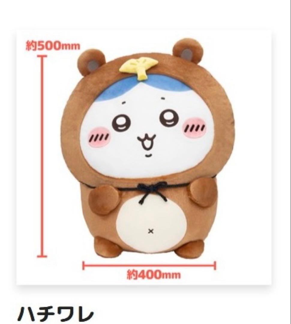 ちいかわ たぬきだもんくじ　A賞ハチワレ