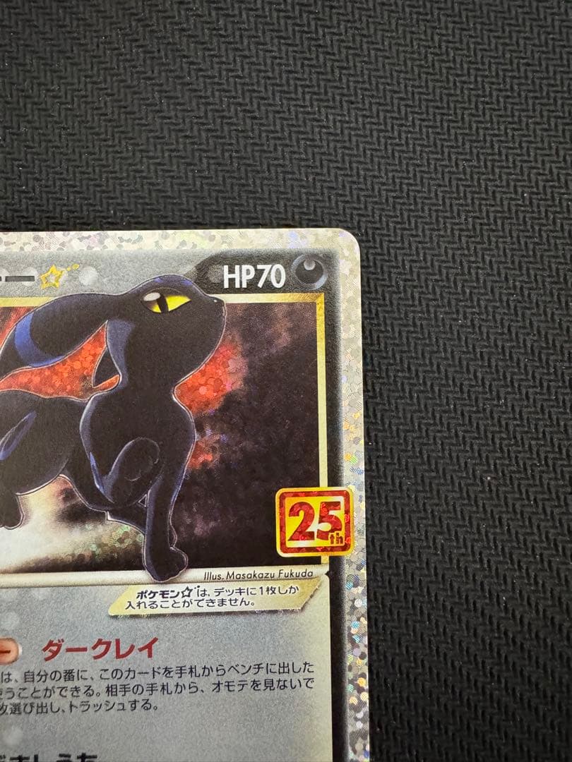 ポケモンカード ブラッキー☆ プロモカードパック 25th