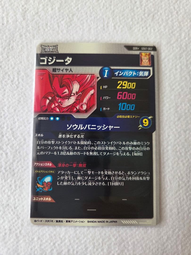 ドラゴンボールスーパーダイバーズ ゴジータ GDR★ SDV7-062 パラレル