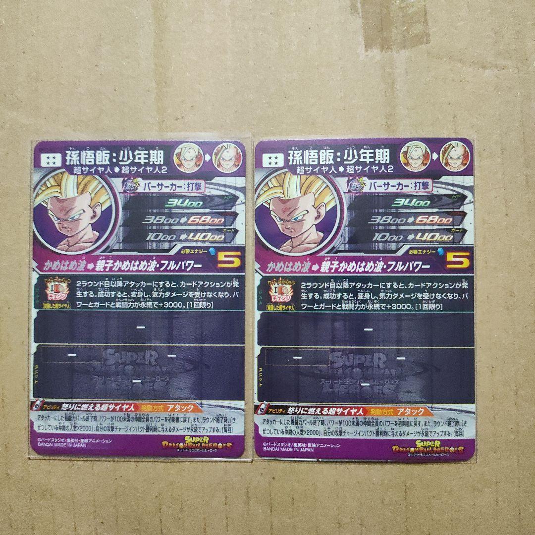 y*u様 スーパードラゴンボールヒーローズUM12-SEC3 LC孫悟飯：少年期