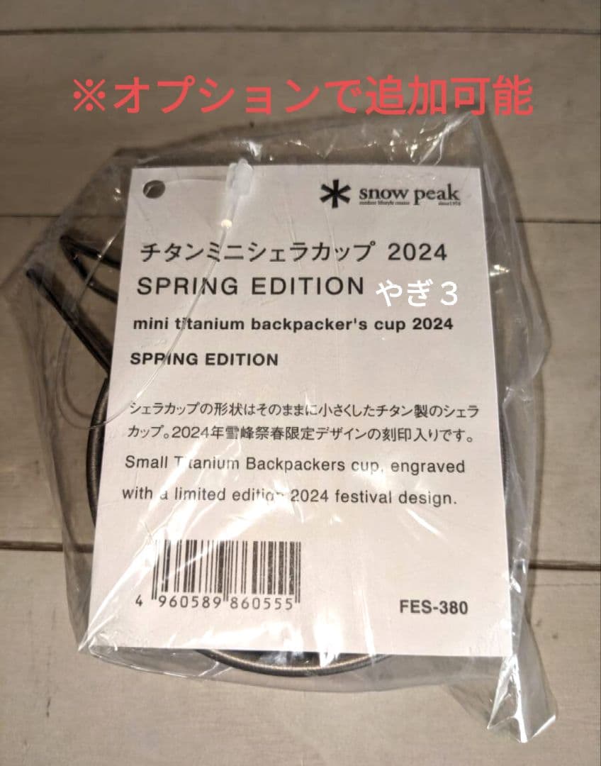 【８個】スノーピーク チタン シェラカップ E-104 増量可能